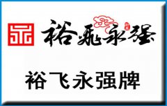 裕飛永強牌—廣東佛山俊凌(永強)廚具有限公司